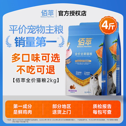 佰萃猫粮官方授权全价成幼猫试吃装旗舰店营养小鱼干三文鱼营养粮