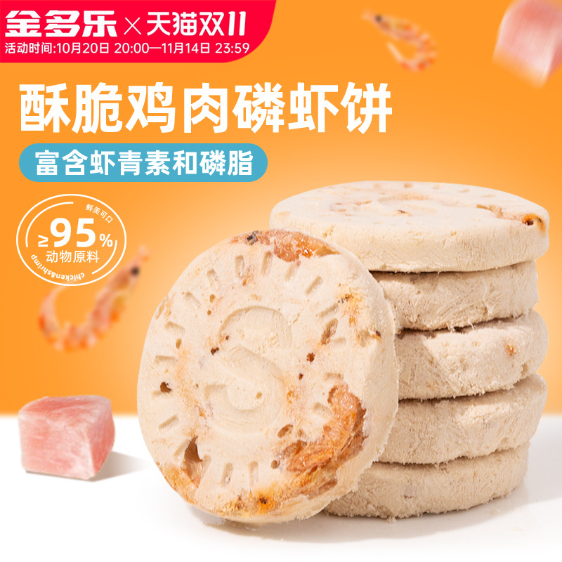 95%冻干鸡肉磷虾饼猫犬通用