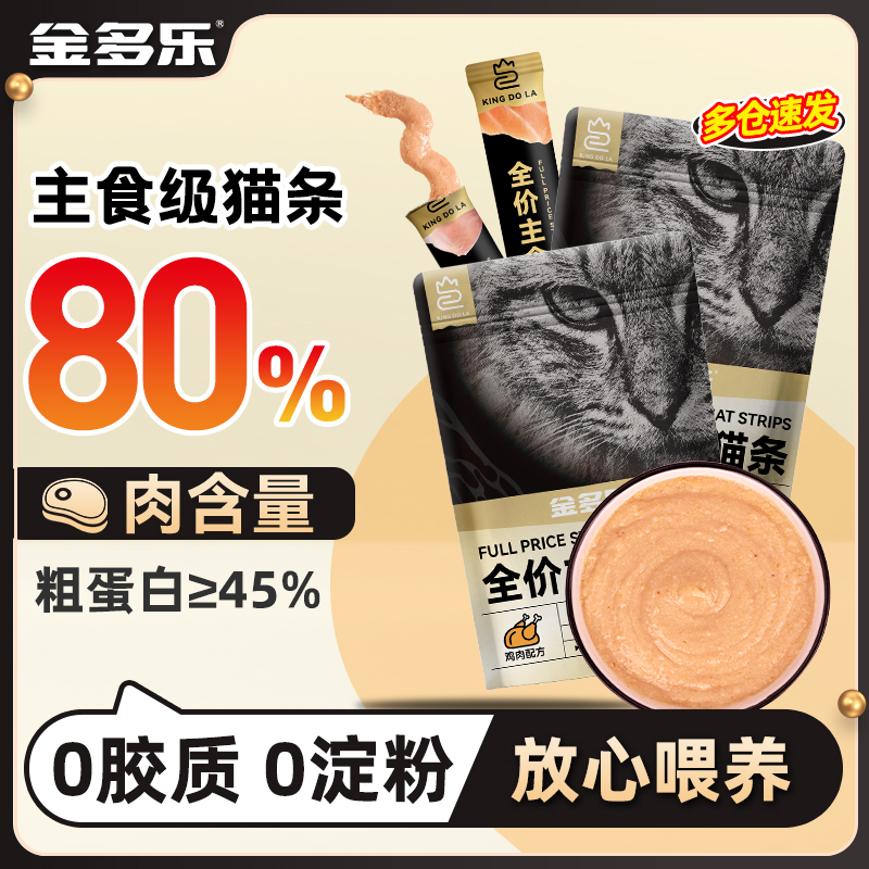 金多乐主食猫条0胶0诱
