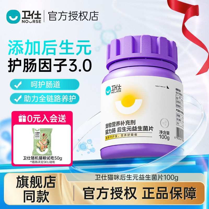 卫仕益生菌猫力肠片猫咪专用幼猫调理肠胃便秘软便卫士宠物肠胃宝