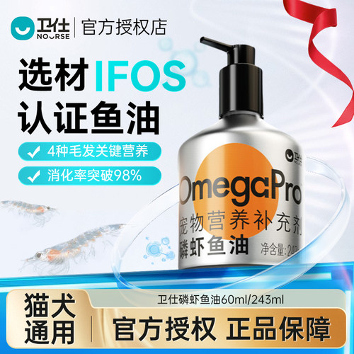 卫仕磷虾鱼油猫咪狗狗靓毛护肤