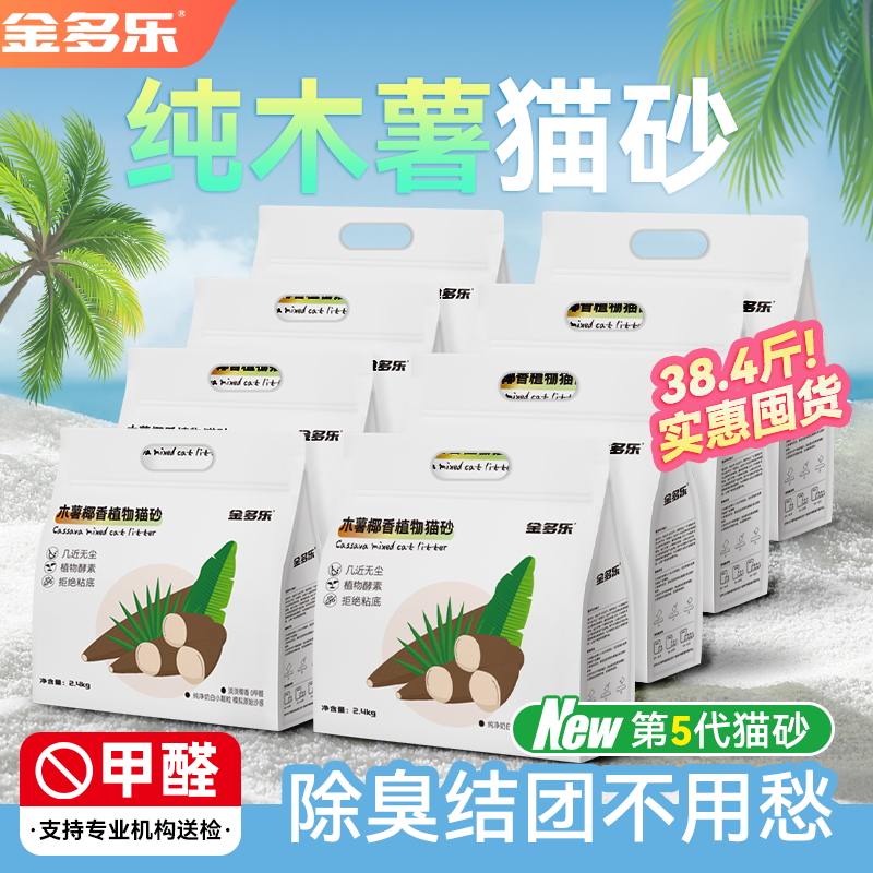 木薯猫砂新品热销！钜惠囤货！