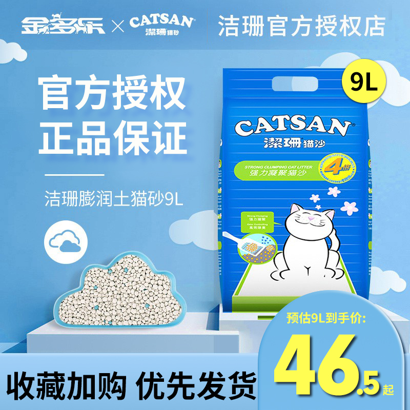 洁珊膨润土猫砂9L正品官方授权