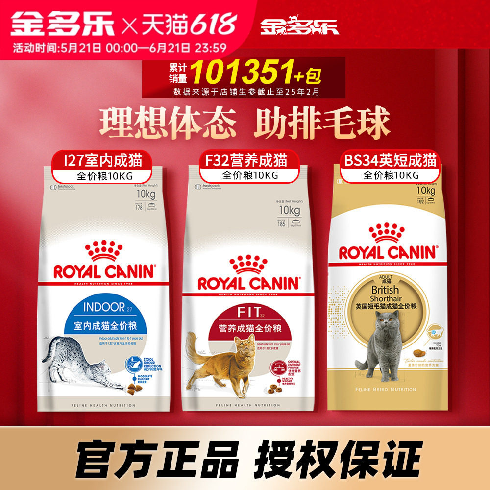 皇家猫粮10kg公斤F32猫咪I27室内成猫粮英短美短官方授权旗舰店