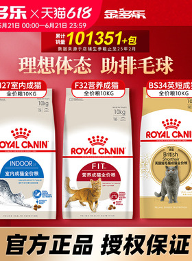 皇家猫粮10kg公斤F32猫咪I27室内成猫粮英短美短官方授权旗舰店