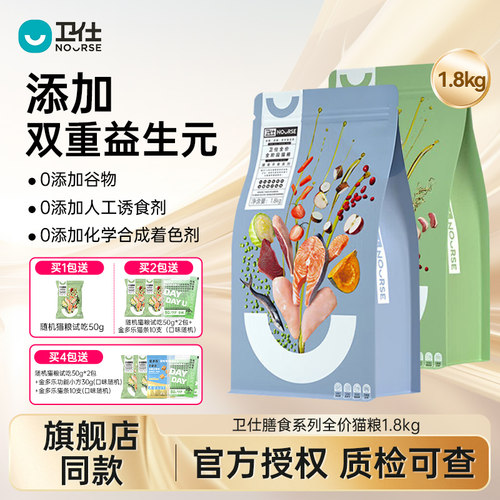 卫仕全阶段成猫粮幼猫主粮