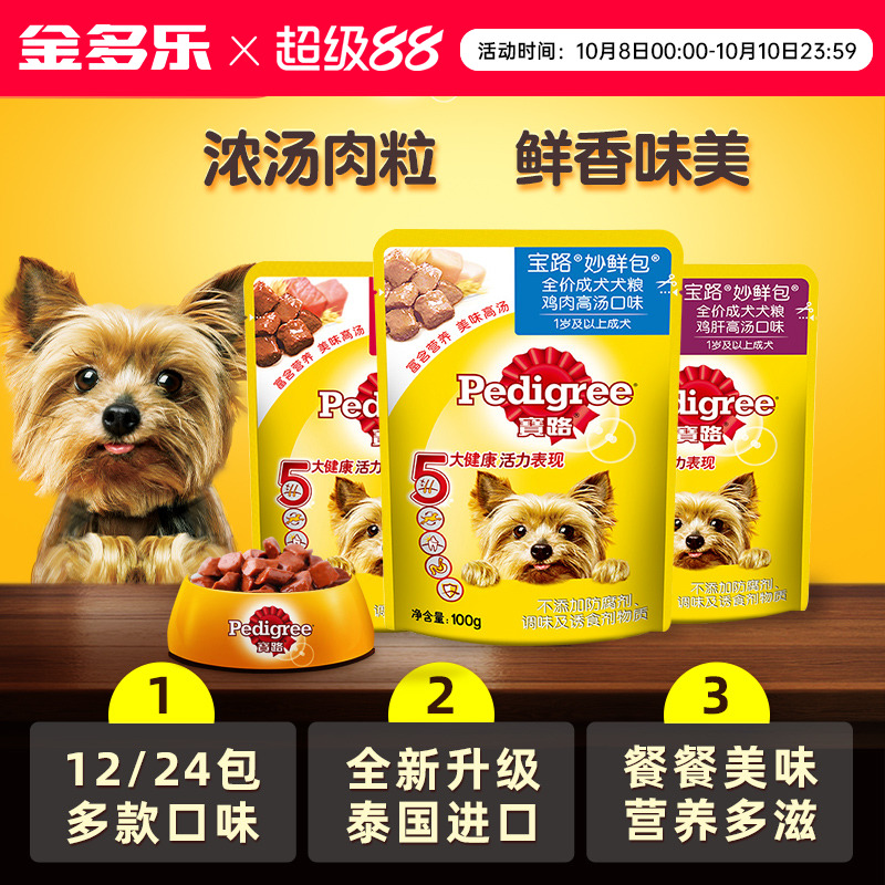 宝路妙鲜包泰迪成犬软包宠物训练