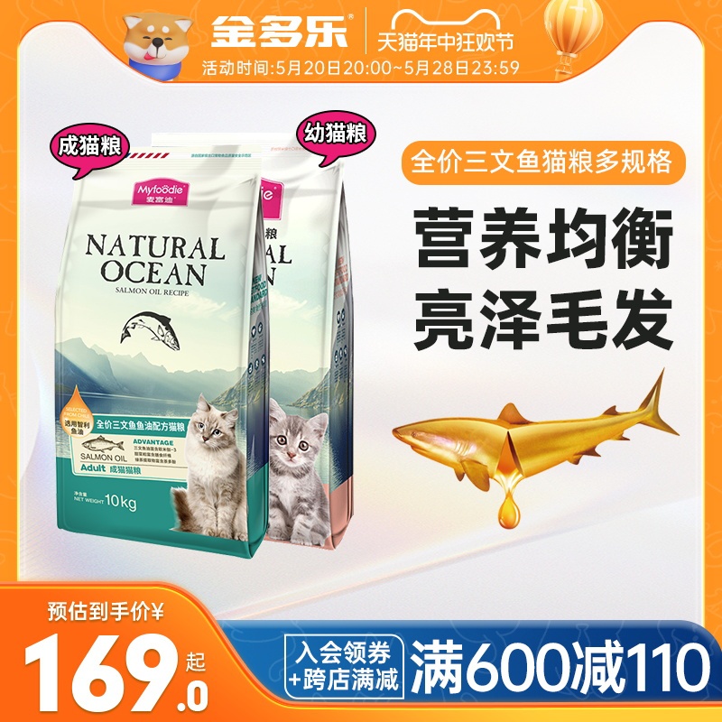 麦富迪猫粮20斤实惠装可选三文鱼油全价成猫幼猫鱼肉猫饭山东正品