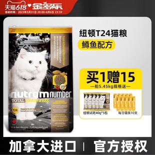 猫粮T24加拿大进口成猫幼猫通用鳟鱼配方无谷物全龄全价猫粮