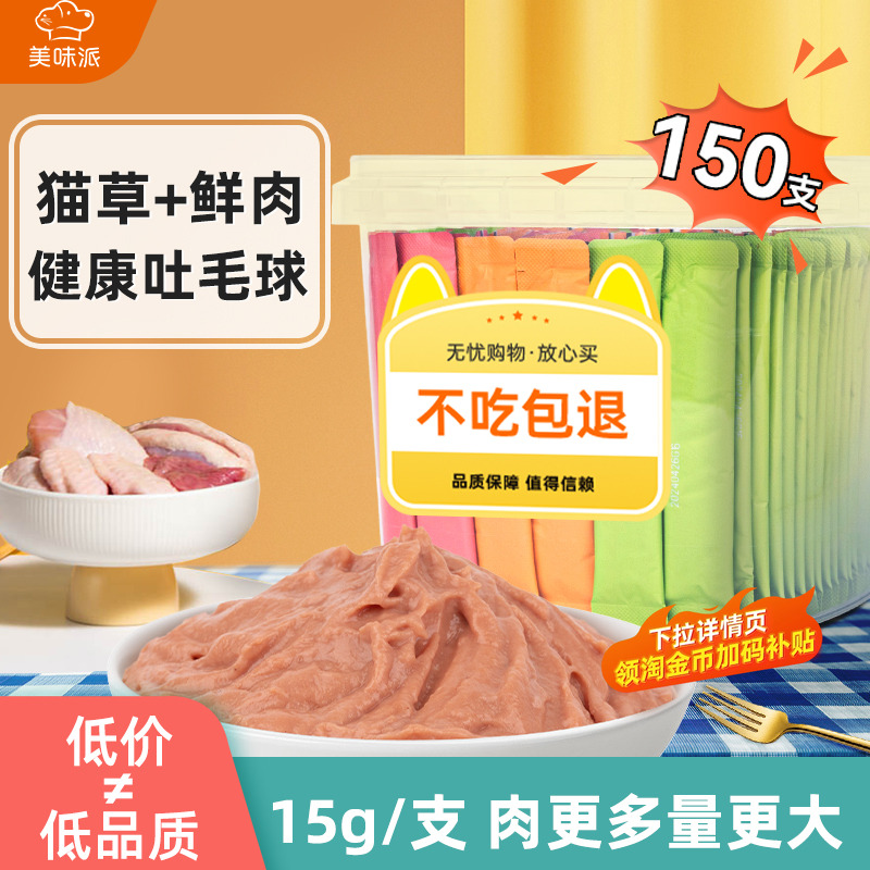 美味派鲜肉猫条可囤货