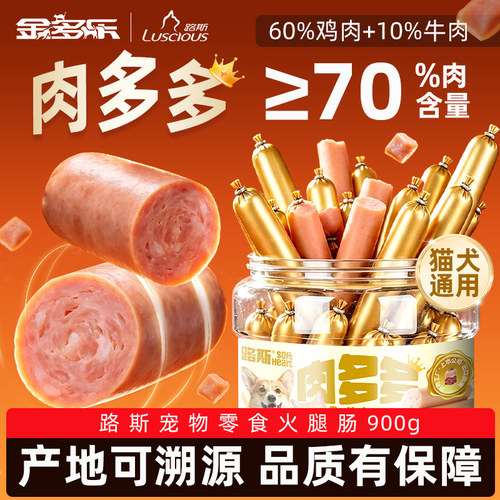 路斯狗狗零食火腿肠宠物训练奖励零食宠物专用拌饭鸡肉牛肉狗零食