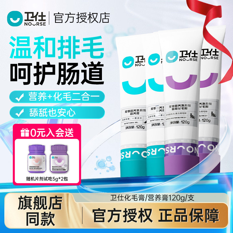 卫仕猫咪专用化毛膏营养膏狗狗图片