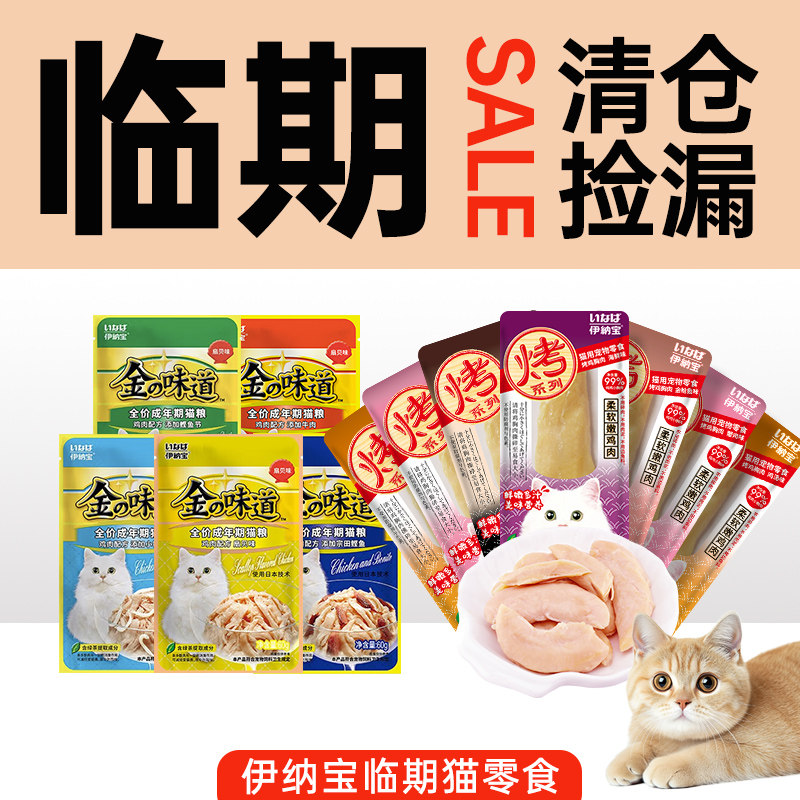 临期伊纳宝烤鸡胸肉猫零食官方旗舰啾噜猫条猫咪零食猫湿粮罐头图片