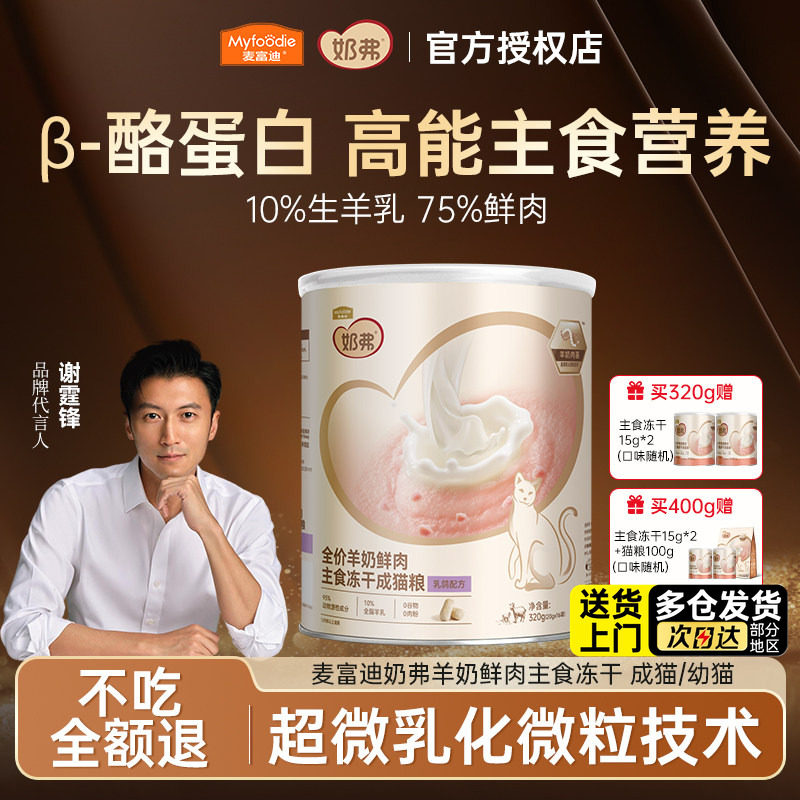麦富迪羊奶主食冻干多买多送图片