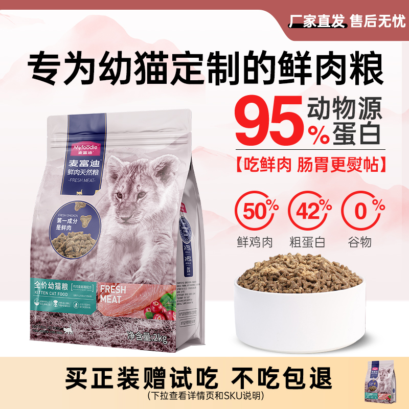 50%鲜肉猫粮鸡肉蔓越莓配方