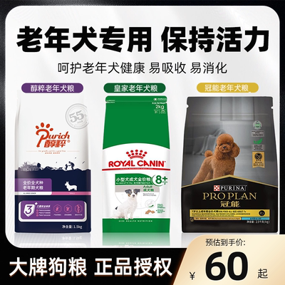 皇家狗粮老年小型犬呵护健康