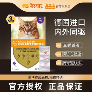 爱沃克猫体内外一体驱虫药拜耳成猫咪体外宠物除跳蚤去耳螨海乐妙