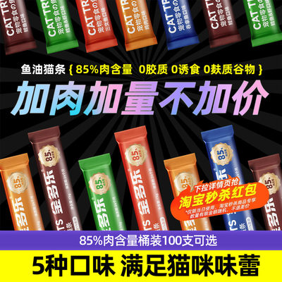 金多乐高肉猫条零食整箱
