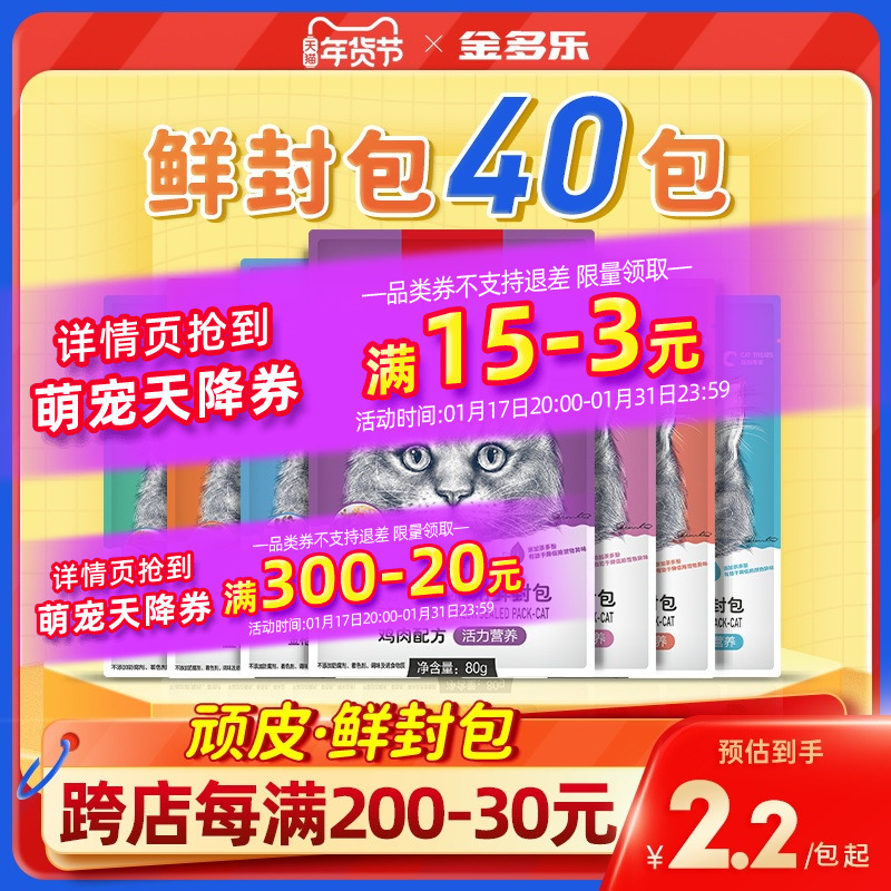 顽皮猫零食鲜封包wanpy猫罐头非主食罐妙鲜湿粮包猫条成幼猫补水