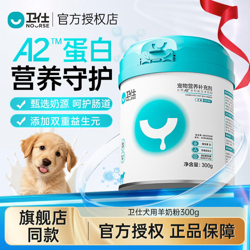 卫仕A2亲和犬用羊奶粉300g