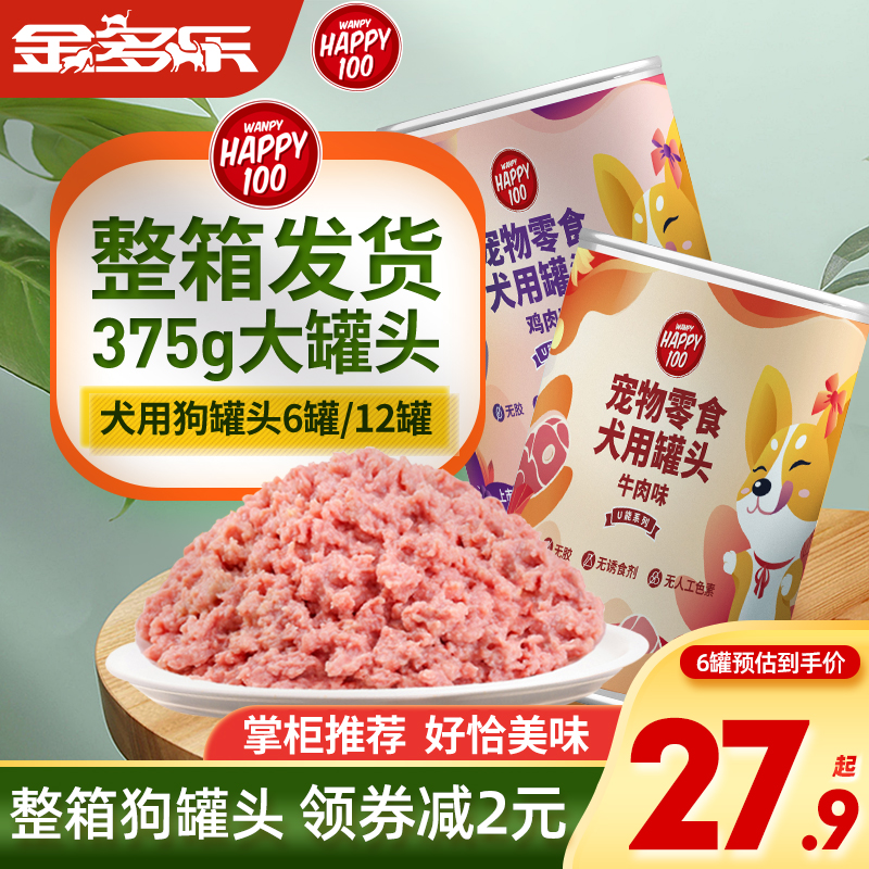 顽皮狗罐头狗狗零食湿粮鸡肉牛肉宠物狗粮拌饭小型犬金毛泰迪用品