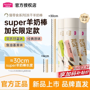 麦富迪猫咪零食super冻干羊奶棒猫草羊奶鲜肉鸡肉幼猫洁齿磨牙棒