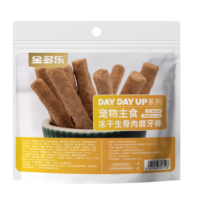 【天猫U先】金多乐猫犬通用冻干生骨肉磨牙棒50g/包