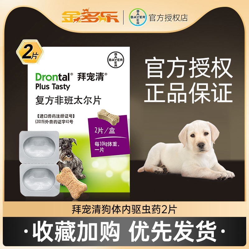 拜宠清驱虫药德国体内狗