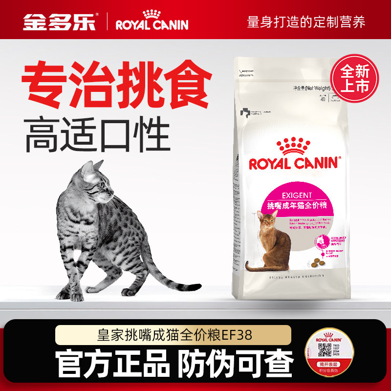 EF38皇家猫粮挑嘴猫专用成猫粮图片