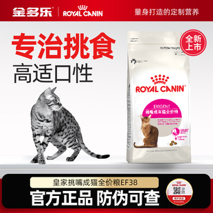 皇家猫粮EF38全价成猫粮多规格英短美短挑嘴猫咪主粮官方授权猫咪