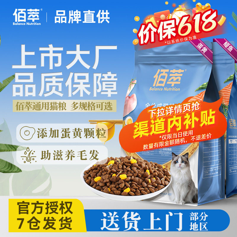 佰萃猫粮旗舰官方授权10kg可选三文鱼磷虾营养鲜肉金标平价实惠装