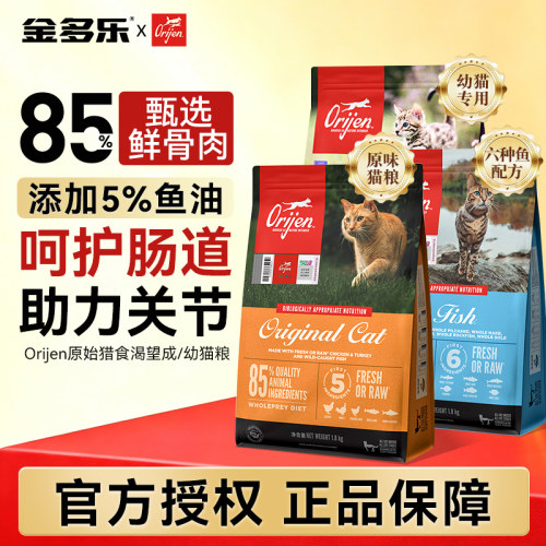 Orijen原始猎食渴望进口猫粮