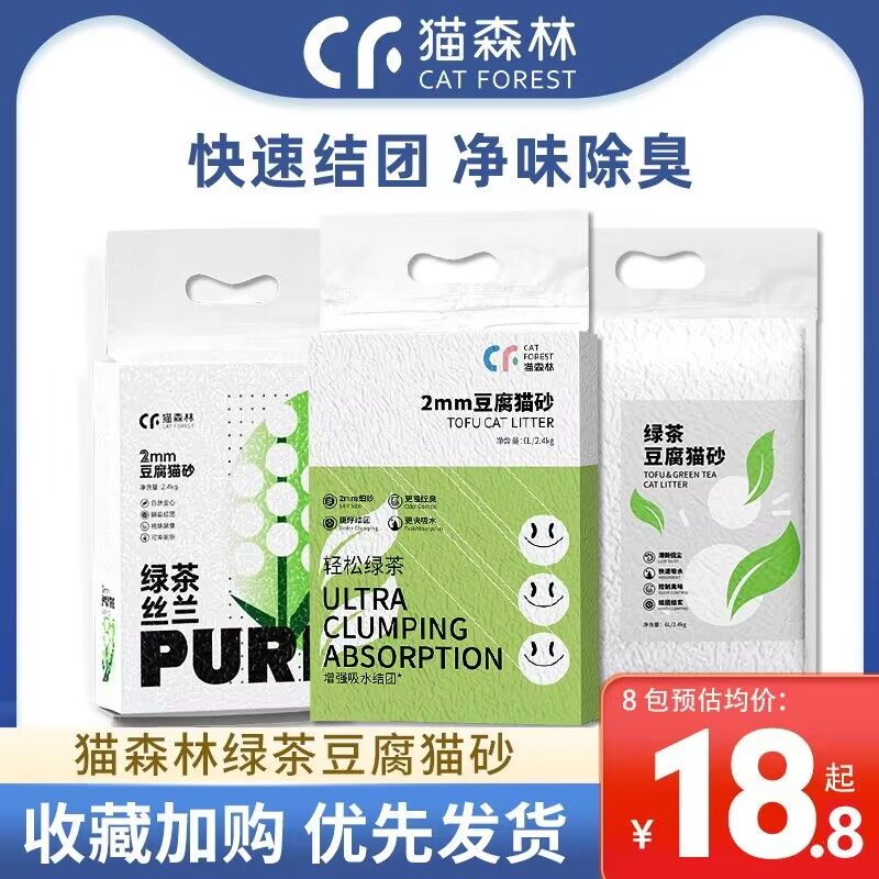 猫森林猫砂8包装绿茶豆腐砂除臭结团混合猫砂猫沙满20kg40斤包邮