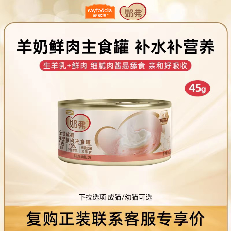 麦富迪羊奶鲜肉主食罐试吃45g