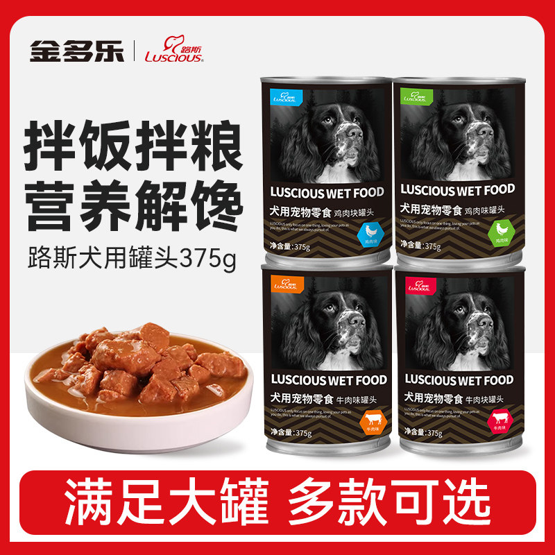 路斯狗罐头狗零食泰迪成幼犬牛肉粒宠物狗狗拌饭湿粮营养狗粮整箱,宠物/宠物食品及用品,狗零食罐,淘宝优惠券,粉丝福利购,淘宝优惠卷
