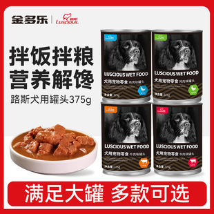 路斯狗罐头狗零食泰迪成幼犬牛肉粒宠物狗狗拌饭湿粮营养狗粮整箱