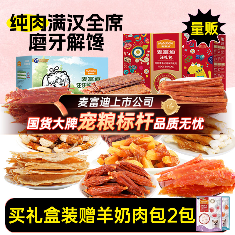麦富迪狗零食大礼包鸡肉干宠物奖励泰迪小型犬狗狗耐咬幼犬磨牙棒