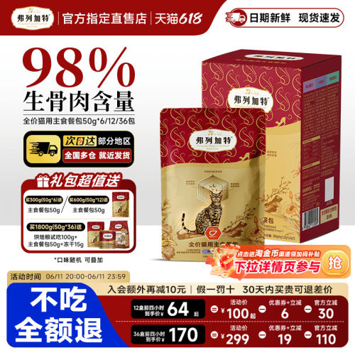 弗列加特猫咪湿粮餐包