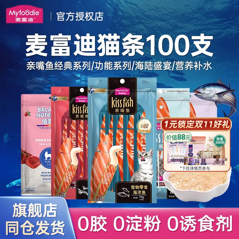 麦富迪猫条补水亲嘴鱼