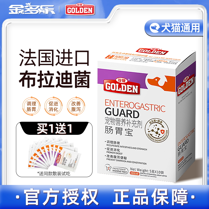 谷登肠胃宝猫咪狗狗益生菌呕吐拉稀幼猫调理肠胃布拉迪菌宠物专用