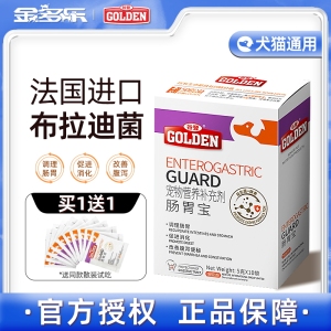 谷登肠胃宝猫咪狗狗益生菌呕吐拉稀幼猫调理肠胃布拉迪菌宠物专用