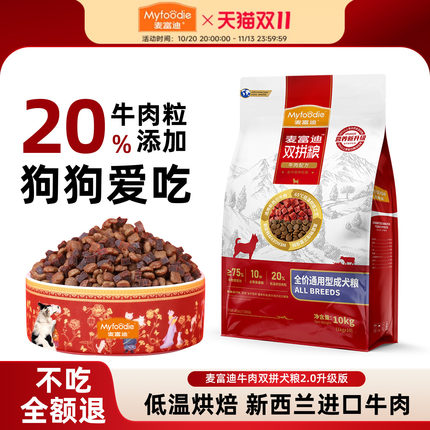 麦富迪狗粮20斤装牛肉双拼2kg-10kg成幼犬老年犬中大小型犬通用型