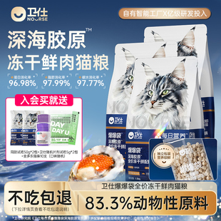 卫仕爆爆袋猫粮3/5包囤货装冻干鲜肉双拼全价成幼猫宠物猫咪主粮