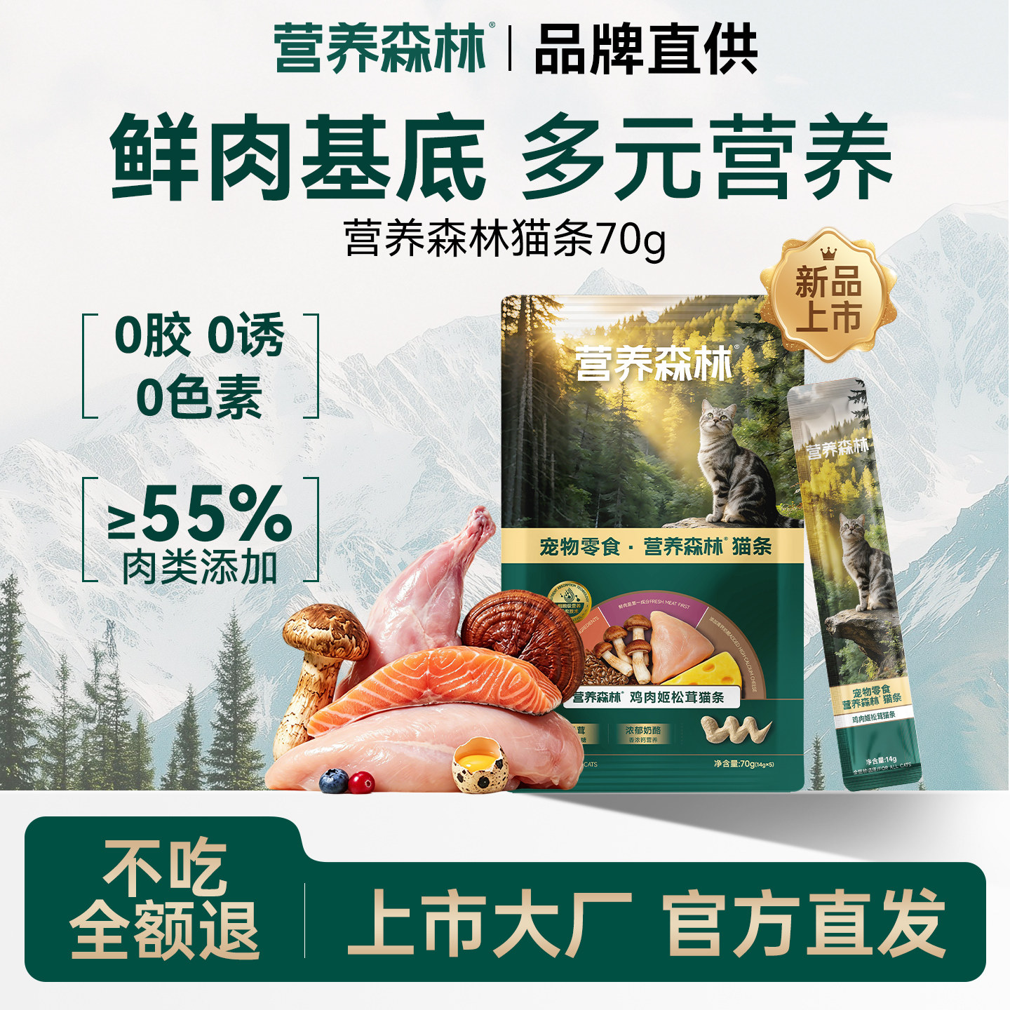 麦富迪营养森林猫条猫零食成幼猫营养鸡肉鹌鹑湿粮包罐头官方正品图片
