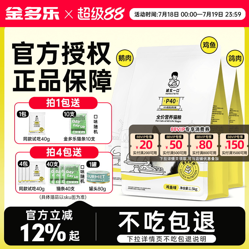 【新包装】诚实一口P40全价猫粮