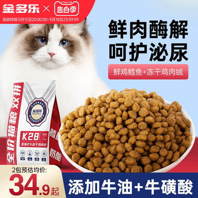 金多乐成猫中国肉松粮猫粮