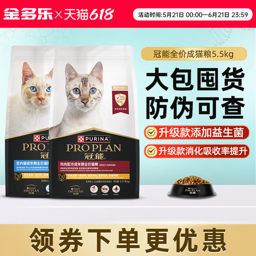 冠能猫粮5.5kg成猫拍下享优惠