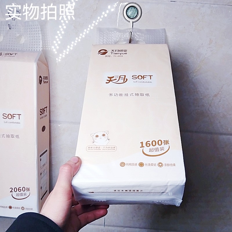 天月纸业悬挂式抽纸家用实惠底部抽纸卫生纸巾厕所卷纸厕巾纸手纸图片