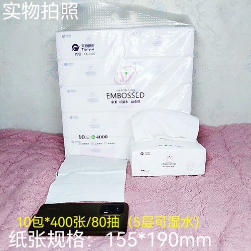 天月抽纸巾10包155*190mm原生竹浆绵柔加厚餐巾纸卫生纸家用面巾
