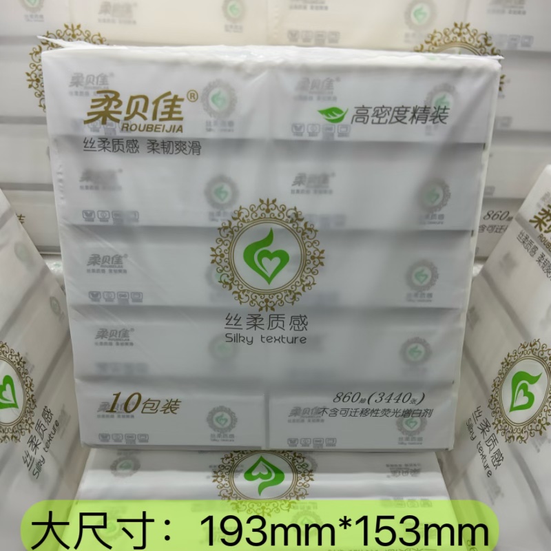 柔贝佳抽纸大号加厚可湿水抽纸便宜纸巾家用10包装纸巾原生竹浆纸